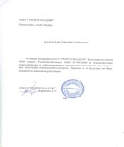 изображение по теме Сертификат ISO 14001 в Омске_4