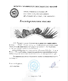 изображение по теме Сертификат ISO 14001 в Омске_6
