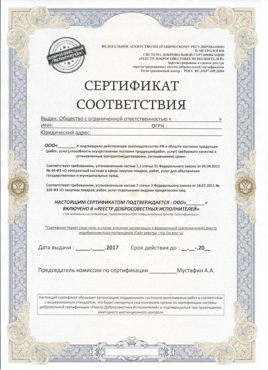 сертификат рди