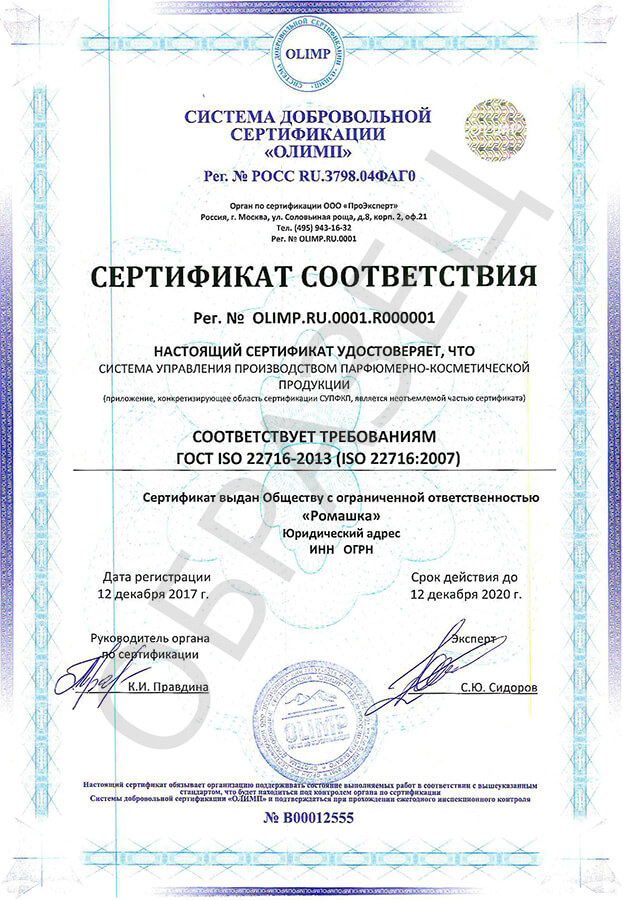 сертификат исо 22716