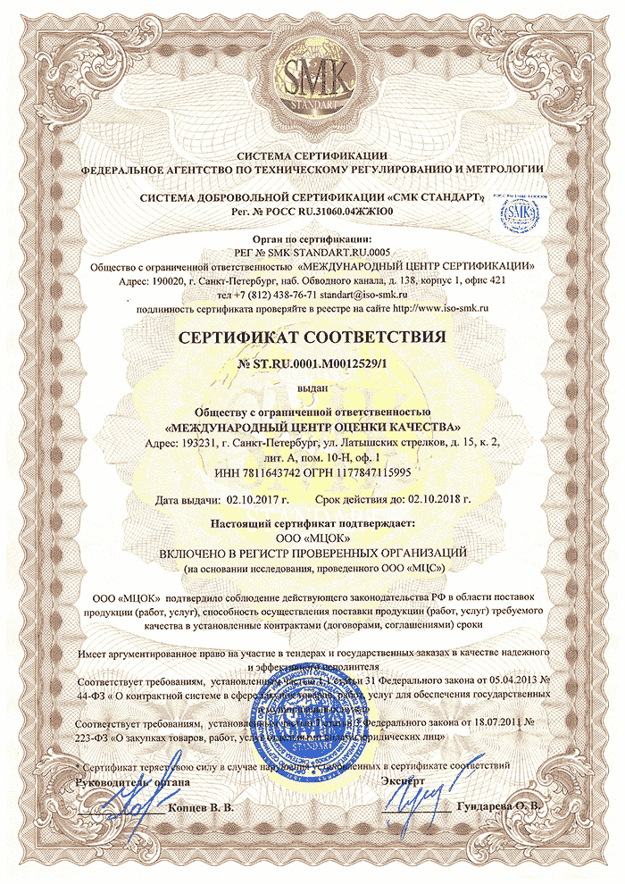 сертификат рпо