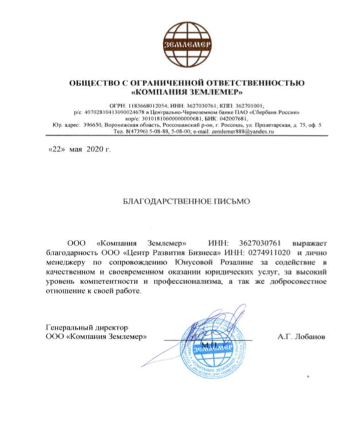 Ходатайство для получения лицензии ФСБ г. Москва